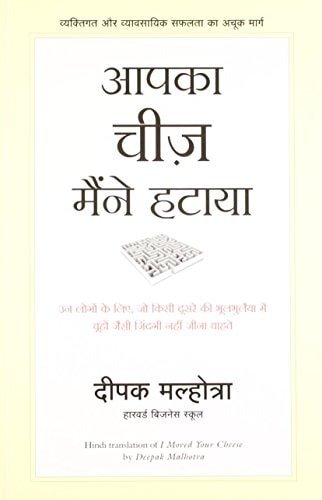 (AAPKA CHEESE MEINE HATAYA) (Hindi Edition)