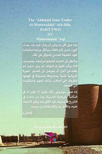 الدولة العباسية في عهد المتوكل على الله - ال