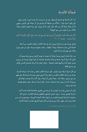 ضَمانُنا للأبدية