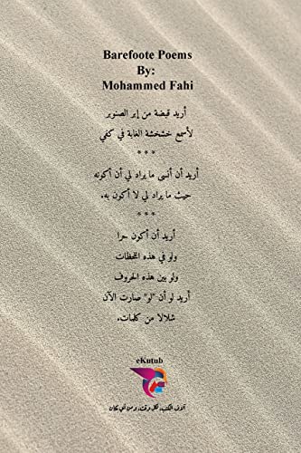 قصائد حافية - الطبعة الثانية