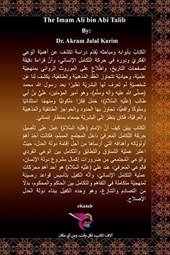 الإمام علي بن أبي طالب (عليه السلام)