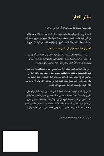 ساتر العار