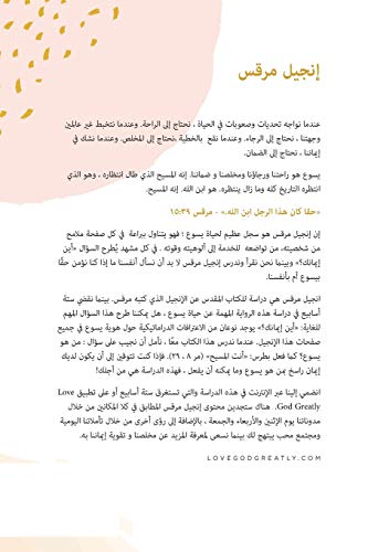 إنجيل مرقس