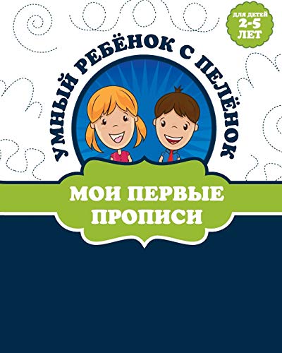 Прописи