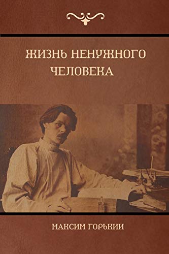 (The Life of a Useless Man)