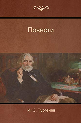 Повести (Narratives)