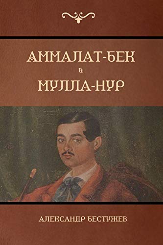 - . - (Ammalat-Beck; Mulla-Nur)