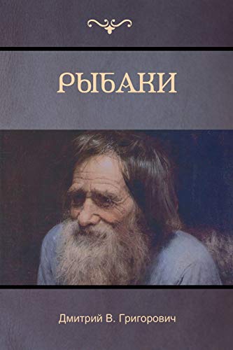 (The Fishermen)