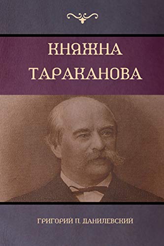 (Princess Tarakanova)