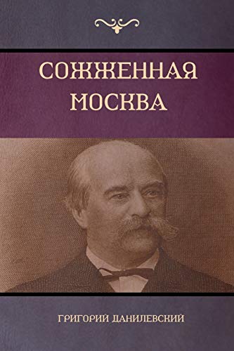 (Moscow in Flames)