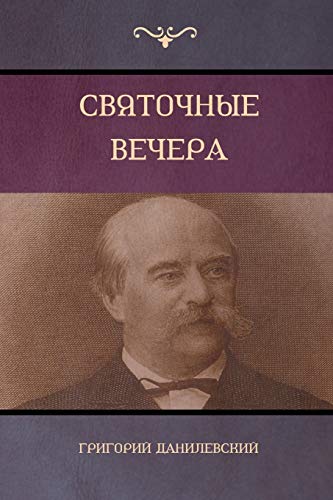 (Yule Vechera)