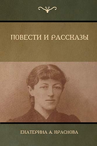 (Novels and Stories)