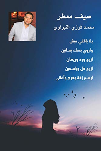 صيف ممطر