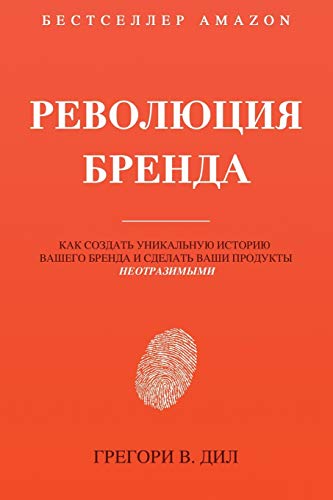 Революция Бренда