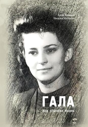 ГАЛА