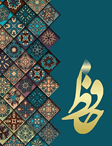 دیوان حافظ