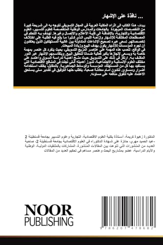 ... نافذة على الإشهار (Arabic Edition)