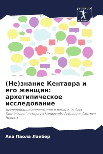 (Не)знание Кентавра и его женщин: архетипическое исследование: Исследование стереотипов в романе "A Ceia Dominicana" автора из Капиксабы Рейналдо Сантоса Невеса (Russian Edition)