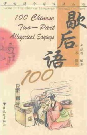 100 Chinese Two-part Allegorical Sayings