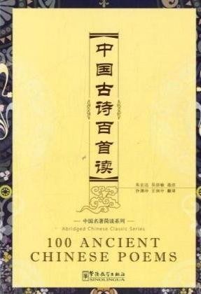 100 Ancient Chinese Poems   (new ed.9781907838262)