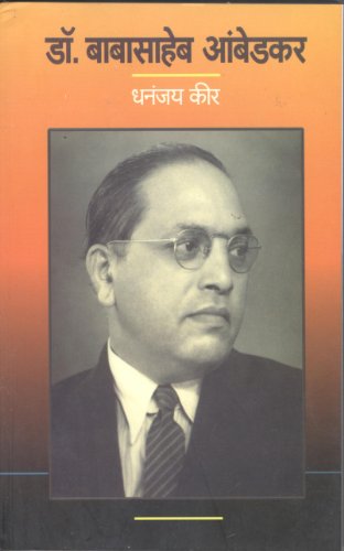 . (Dr. Babasaheb Ambedkar) (Marathi Edition)