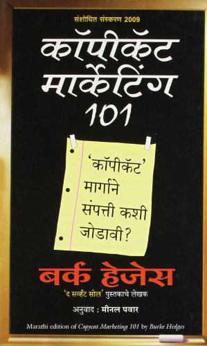(Copicat Marketing) (Marathi Edition) [Paperback] [Jan 01, 2013] (BURKE HEDGES)