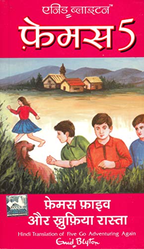 (FAMOUS FIVE AUR KHUFIA RASTA) (Hindi Edition)