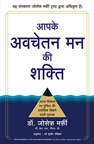 (APKE AVCHETAN MAN KI SHAKTI ) (Hindi Edition)