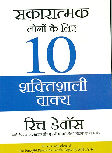 (SAKARATMAK LOGON KE LIYE 10 SHAKTISHALI VAKYA) (Hindi Edition)