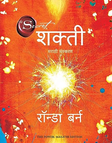 (Shakti) (Marathi Edition)