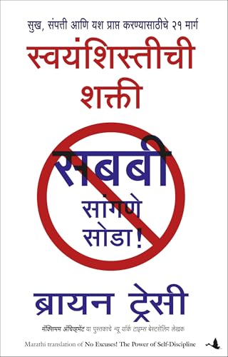(Swashisheechee Shakti Sababee Saangane Sodaa) (Marathi Edition)