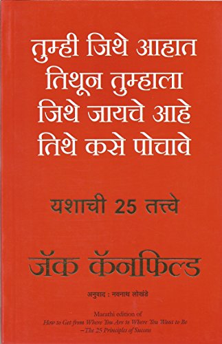 (tumhee jithe aahaat tithoon Tumhala jithe jaayache ahe tithe Kase pochave) (Marathi Edition)
