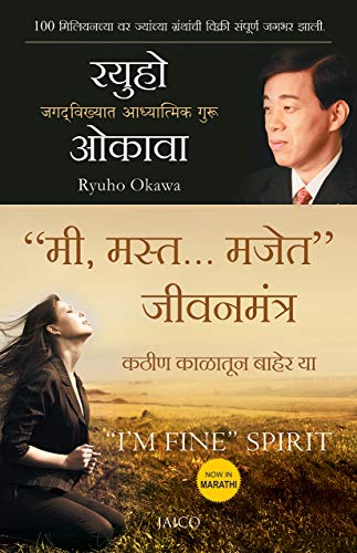 "I'm Fine" Spirit (Marathi)