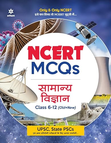 (Old edition) NCERT MCQS Samanya Vigyan Class 6 -12 (Old+New)      Paperback – 24 February 2022