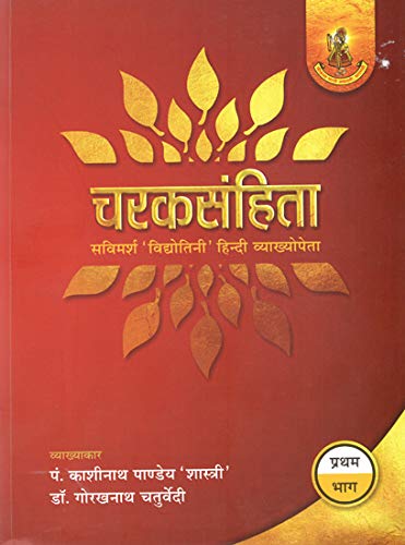 - Caraka Samhita (Part-1)