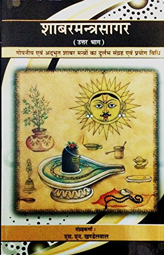 - : : Shabar Mantra Sagar (Rare Collection of Secret and Wonderous Shabar Mantras) - Volume 2