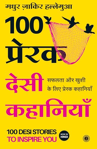 100 Desi Stories to Inspire You (Hindi) (Hindi Edition)