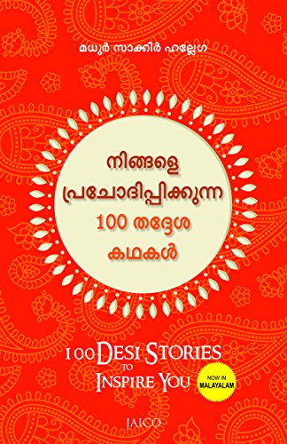 100 Desi Stories to Inspire You (Malayalam) (Malayalam Edition)