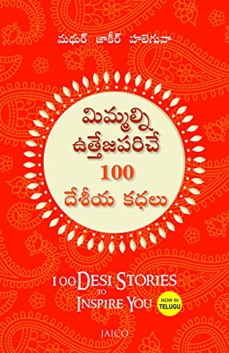 100 Desi Stories to Inspire You (Telugu) (Telugu Edition)