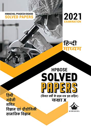 10 Last Years Solved Papers (HPBOSE) - Hindi Medium: HP Board Class 10 for 2021 Examination
