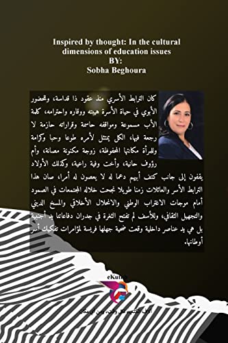 من وحي الفكر