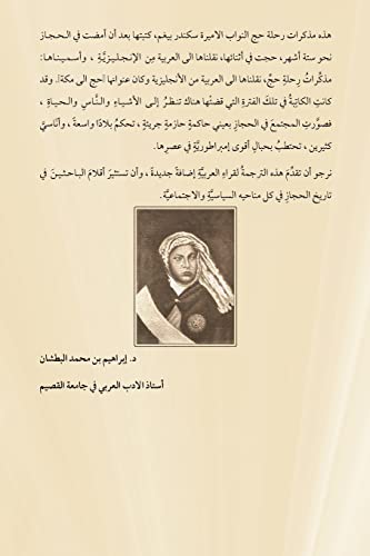 مذكرات رحلة حج لأميرة بوبال سيكندر بيغم